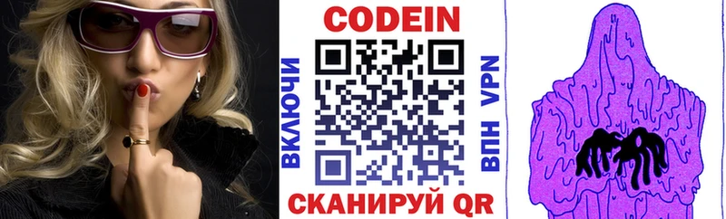 Кодеиновый сироп Lean Purple Drank Воронеж