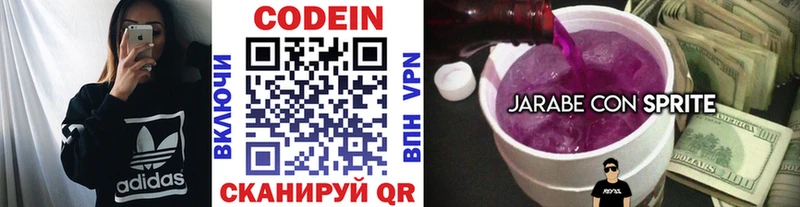 Codein напиток Lean (лин)  цены   Воронеж 